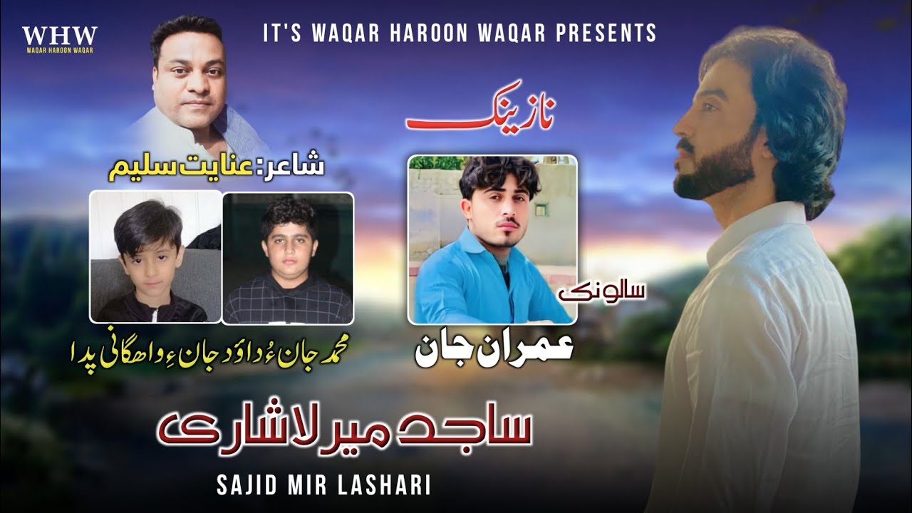 Imran Jana Besingare | Sajid Mir Lashari | Poet: Inayat Saleem | Salonk: Imran Jan | Balochi Nazenk