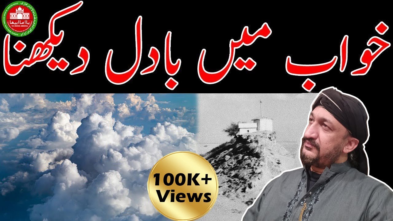 Khwab Me Badal | Clouds | Dream | Sapna | Desi | Totkey | Aamil | Jin | Pari | Khwab | Shadi | Dua |