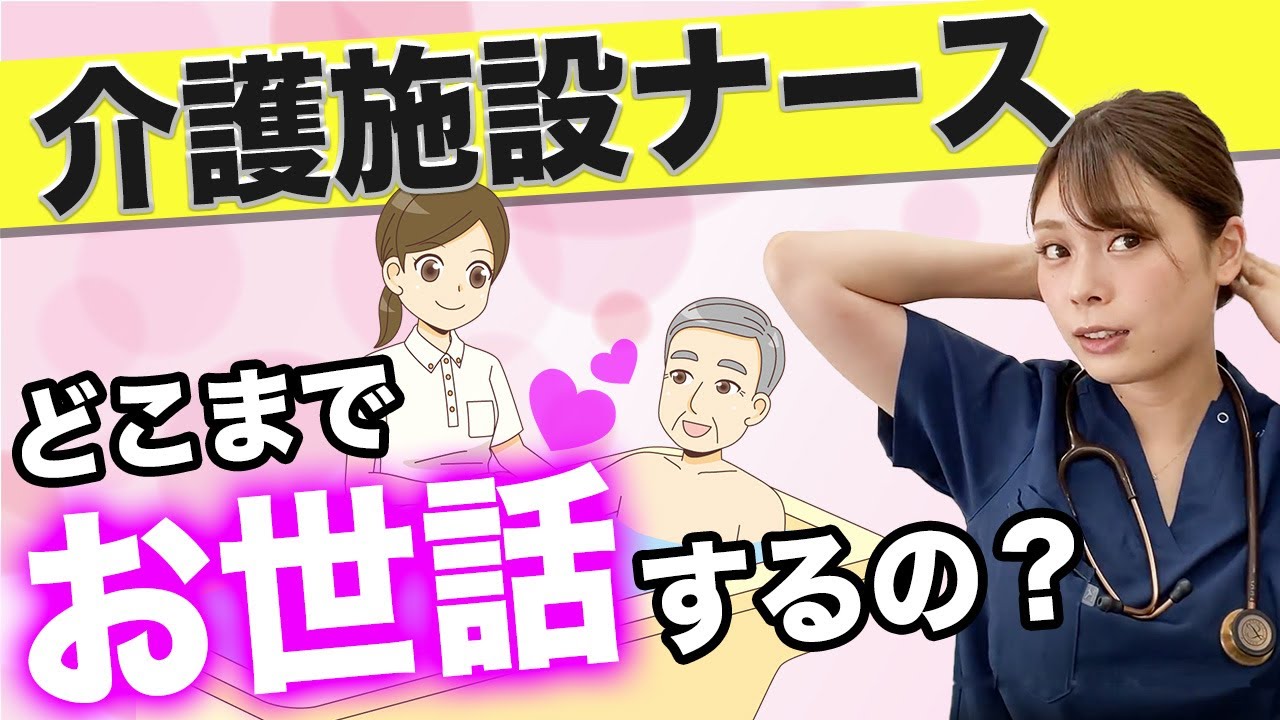 病院看護師と何が違う？看護の範囲や働き方の違いについて解説