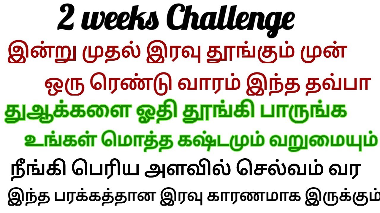 இந்த துஆவை தமிழில் பார்த்து ஒரு ஆமீன் சொன்னால் போதும் மொத்த விதியும் 2 வாரத்தில் மாறும் இன்ஷாஅல்லாஹ்