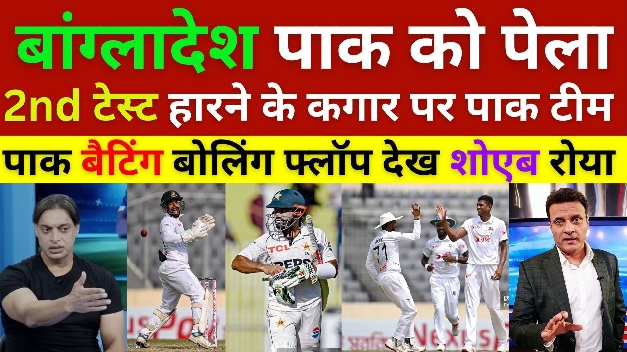 Shoaib Akhtar Crying Bangladesh Destroy Pakistan Team In 2nd Test, Ban Vs Pak 2nd Test Highlights