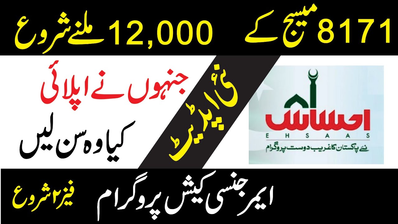 Ehsaas Emergency Cash Program Updates | New Policy For Ehsaas Emergency Cash Program Phase 2