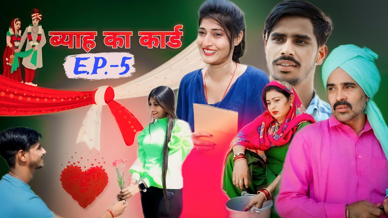 ब्याह का कार्ड