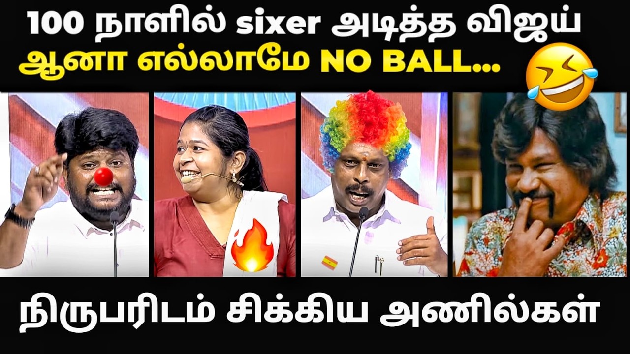 100 days of tvk debate troll | நிருபரிடம் சிக்கிய அணில்கள் | #tvktroll #cmvijay #debatetroll