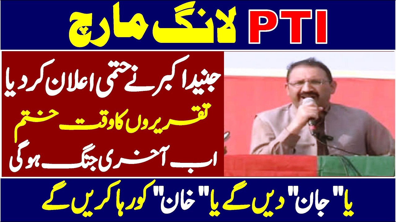 PTI Long March || Junaid Akbar Final Warning to Government | Blasting Speech |