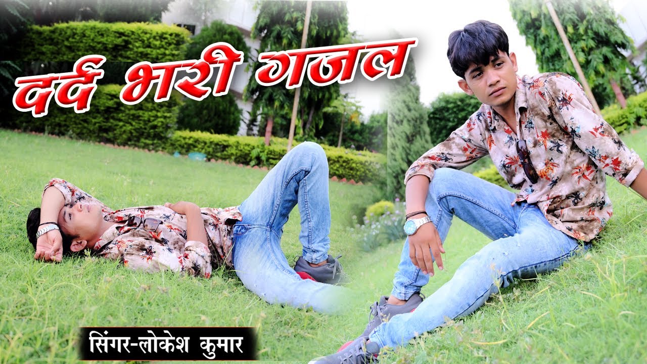 मत रोवे दिल मेरे चुप हैजा || Mat Rove Dil Mere Chup Hoja || लोकेश कुमार का बहुत ही दर्द भरा गाना