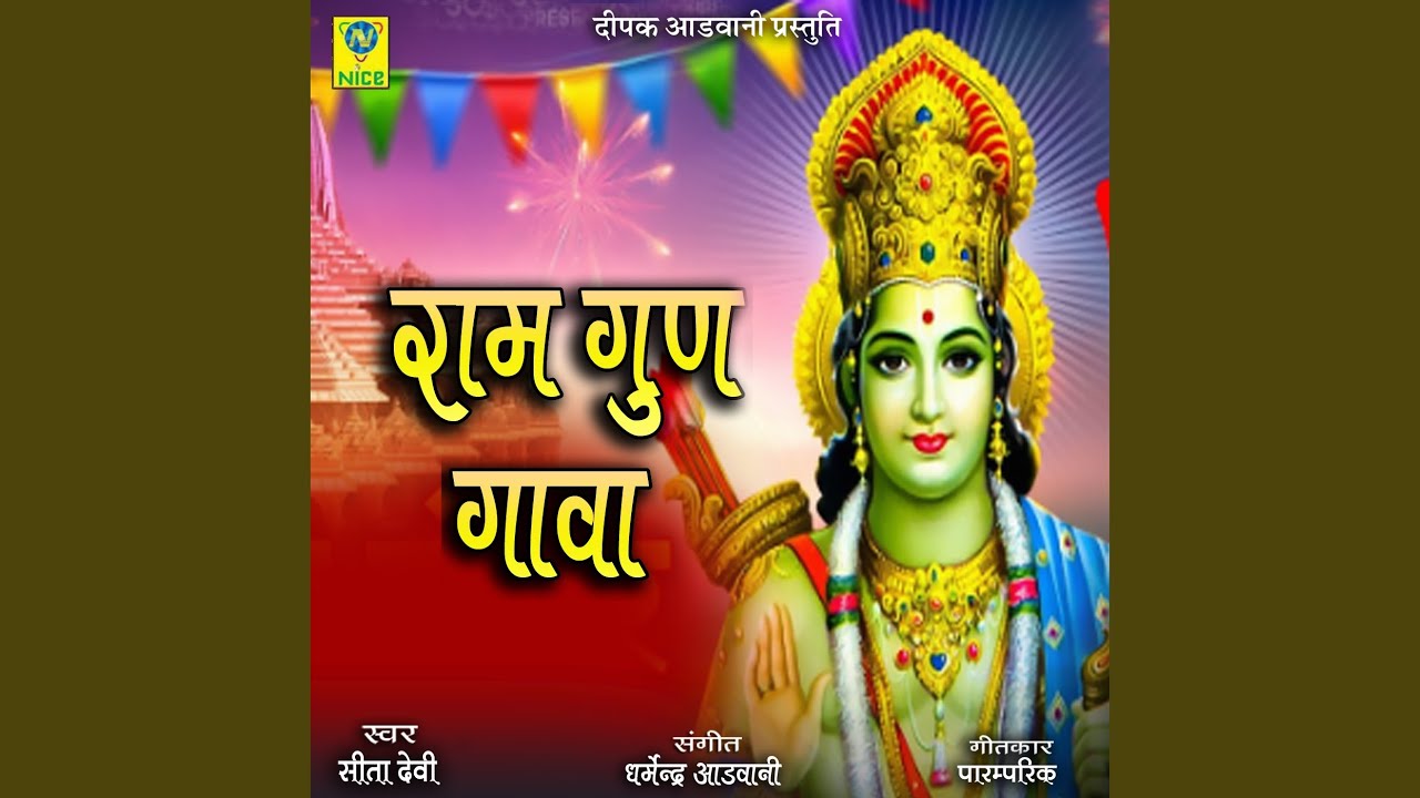 Ram Gun Gava