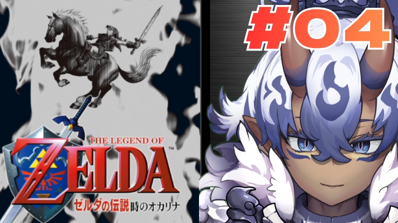 ゼルダの伝説　時のオカリナ！！助けて初見プレイ3！！！！！！！！