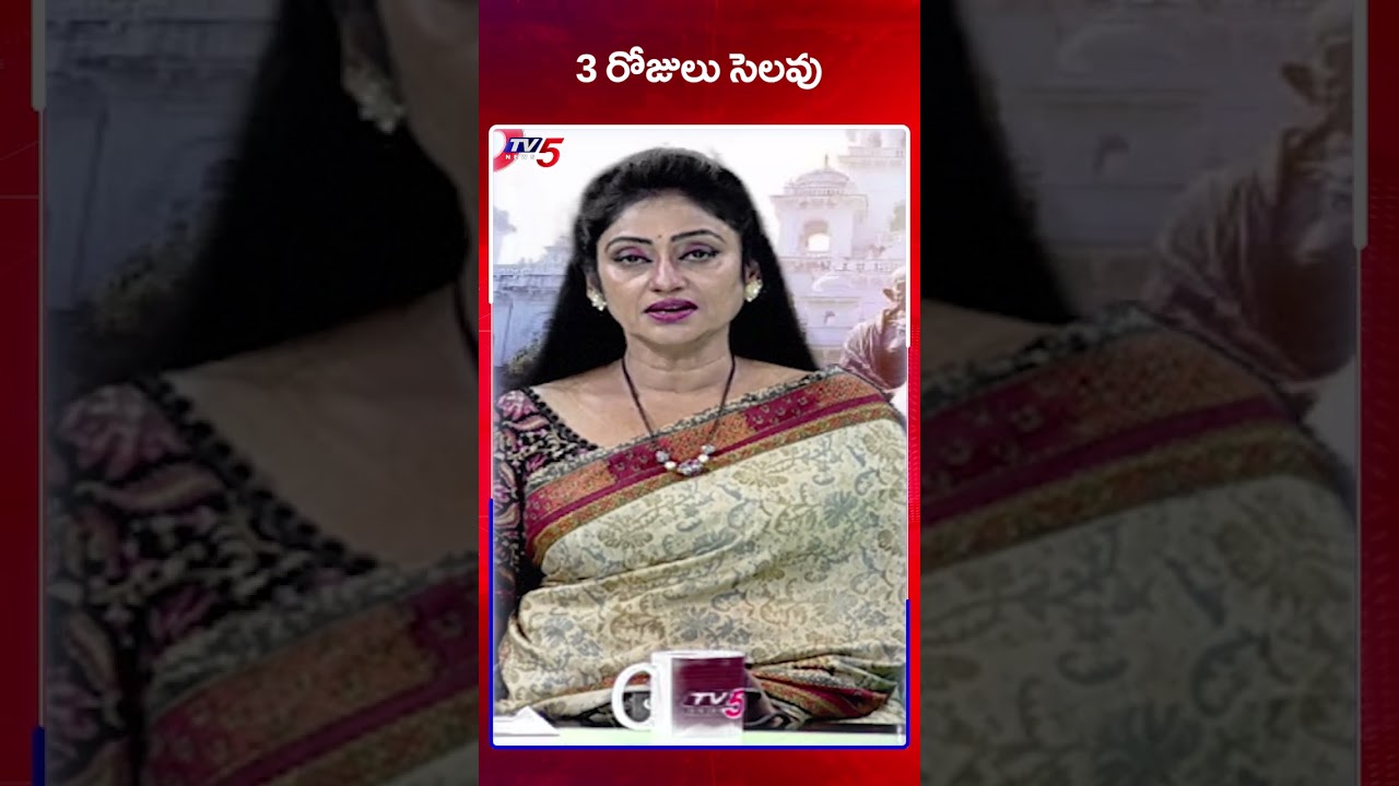 3 రోజులు సెలవు | TG Assembly Latest Updates |  TV5 News