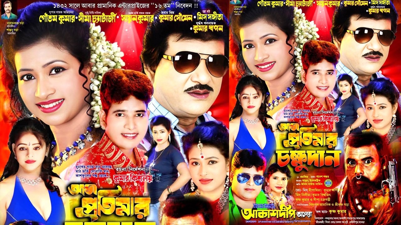 নিউ যাত্রা পালা। Jatra pala। Part 1 | আজ প্রতিমার চক্ষুদান।