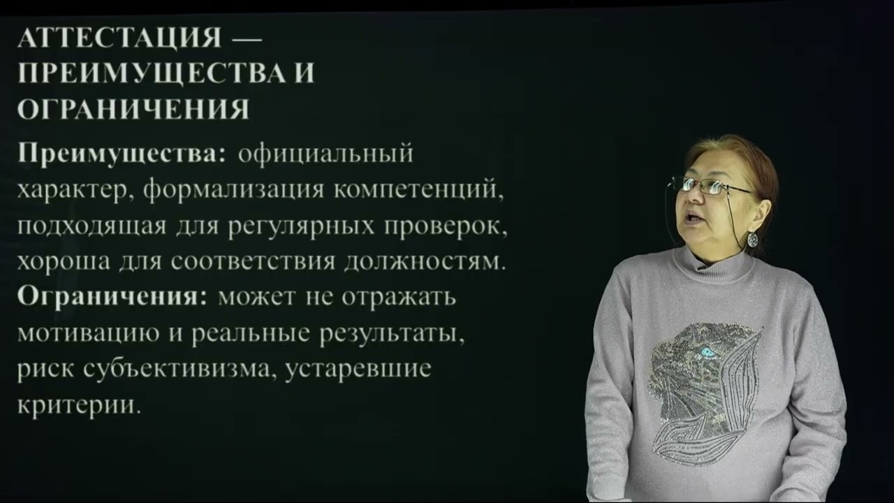 Атенова А.М - 11.Оценка результатов деятельности персонала.