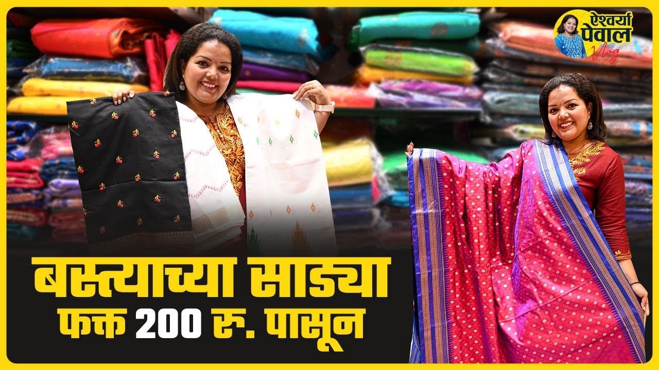 बस्त्याच्या साड्या २०० रु पासून ! Basta Saree | Shooping | Dadar Market | Aishwarya Pewal Vlogs