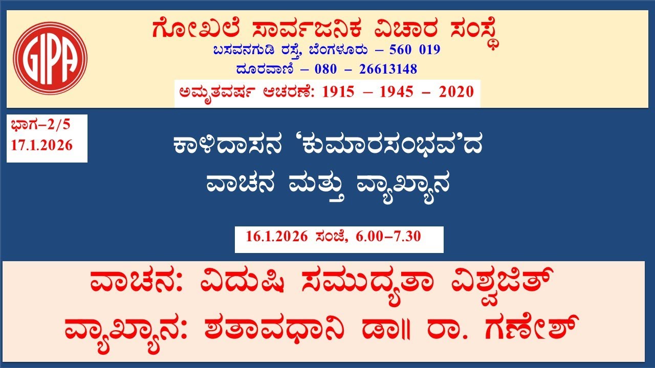 dAY - 2/5  Kalidasana 'Kumarasabhava'da Vachana mattu Vyakhyana