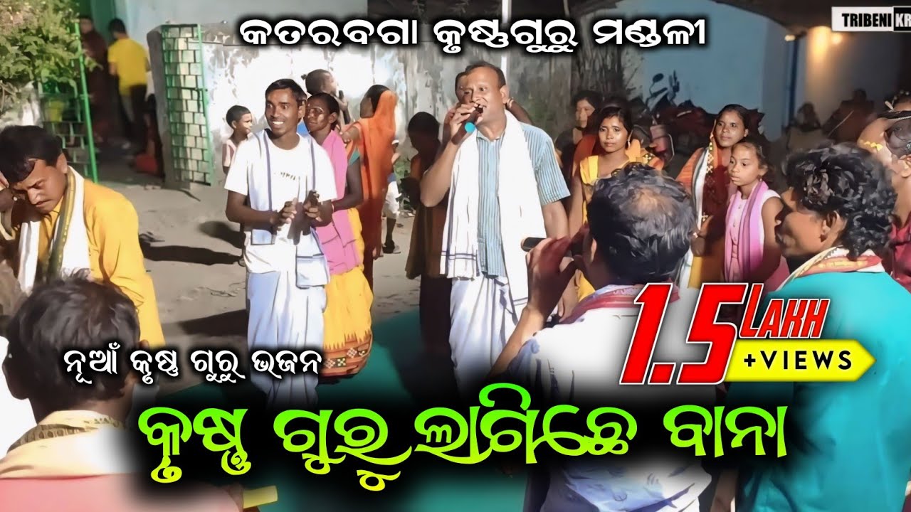 Krushnaguru Lagichhe Bana//Chandra Barik//Kustaguru Bhajan @Krushnaguru