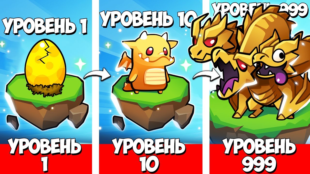ЭВОЛЮЦИЯ МОНСТРОВ ЧТОБЫ ВЫРАСТИТЬ МОНСТРА СВОИМИ РУКАМИ В ИГРЕ MONSTER EVOLUTION