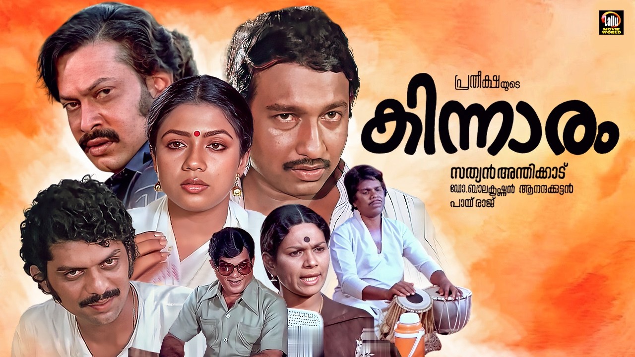 Kinnaram Malayalam Full Movie | Sukumaran | Nedumudi Venu | Jagathy | Poornima Jayaram | Sukumari