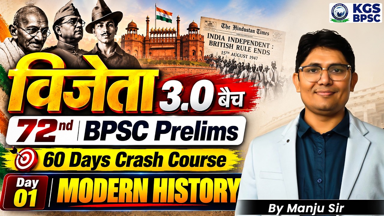 विजेता 3.0 बैच 72nd BPSC Prelims Exam 60 Days Crash Course Day 01 | Modern History | By Manju Sir