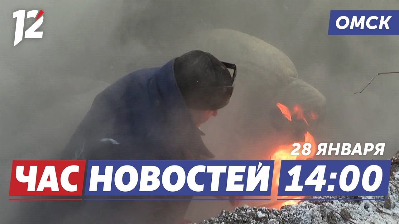 Коммунальные аварии на теплосетях / Крупный пожар / Премьера в Пятом театре. Новости Омска