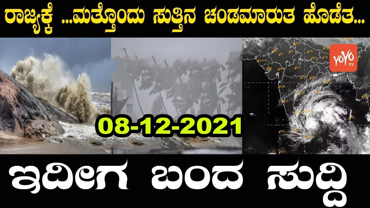 IMD Alert in some District | Rain in Karnataka | Weather Forecast Today |  | YOYO Kannada News