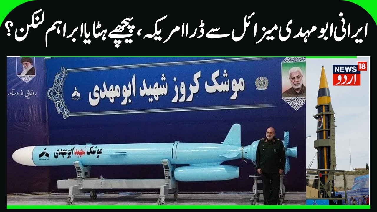 Iran Abu Mahdi Missile Ready, USS Abraham Lincoln Pushed back by US | Trump Fears Abu Mahdi Missile