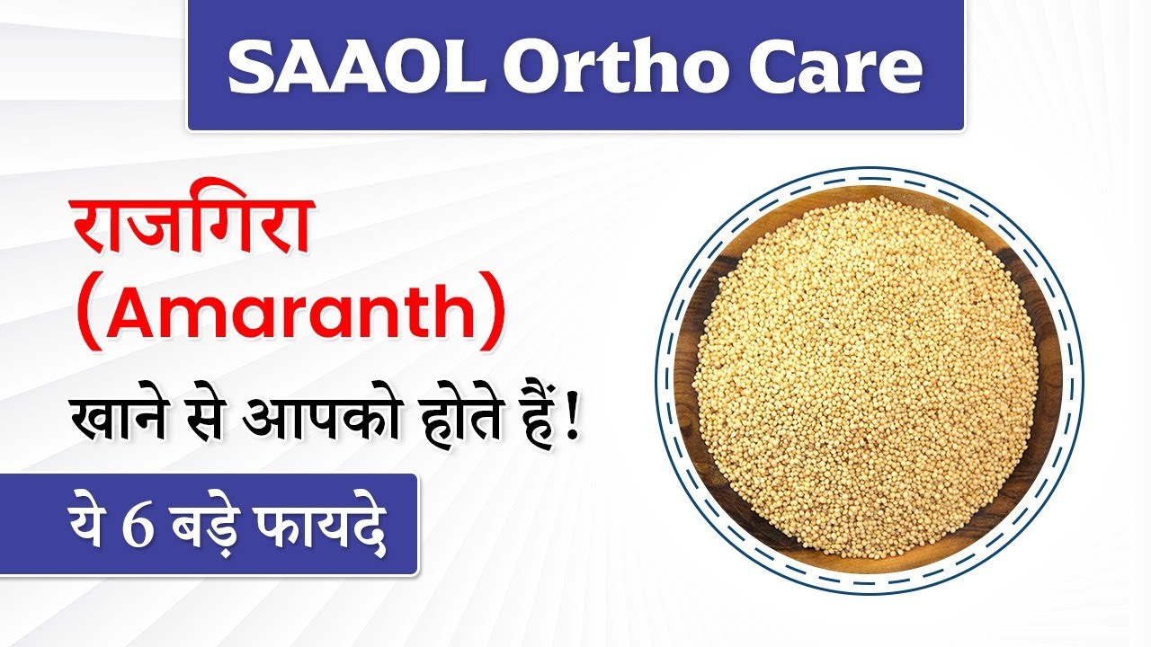 Польза амаранта для здоровья | 6 важных преимуществ употребления амаранта | SAAOL Ortho Care