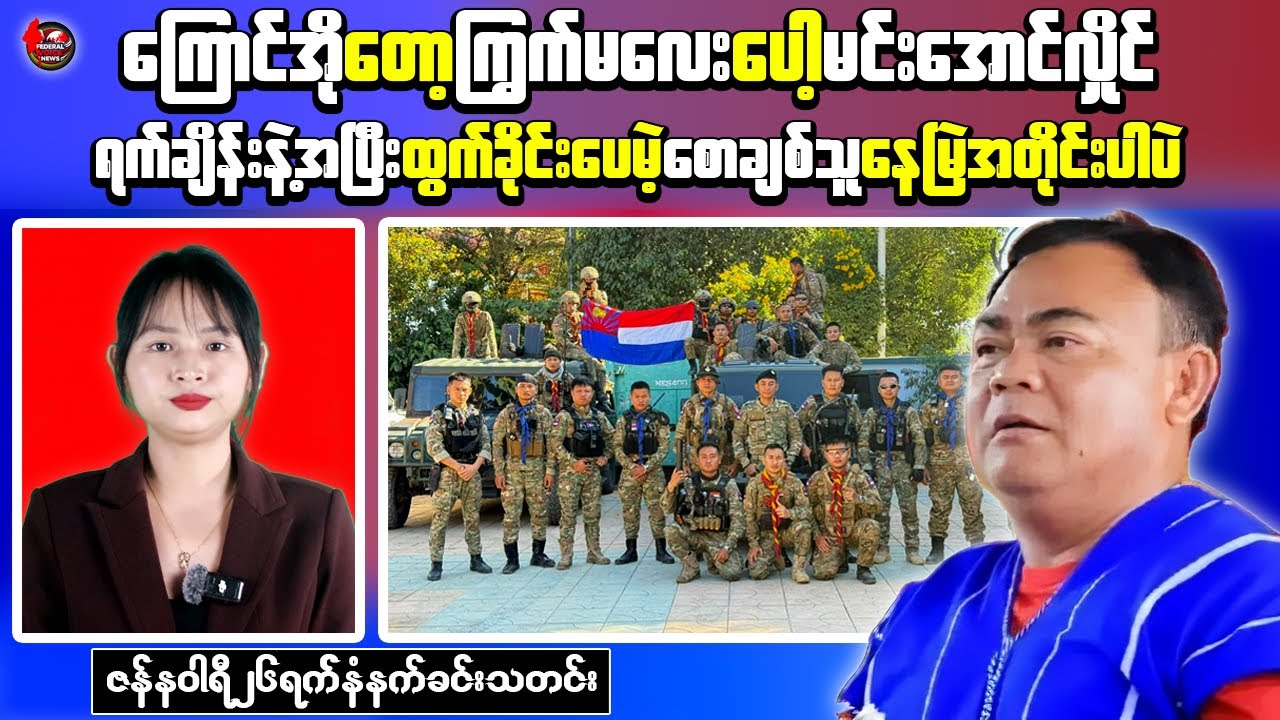 Morning News: Junta Blocks Protests, Empty Polling Stations in Sagaing