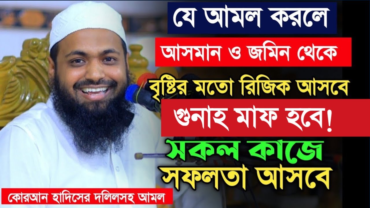 রিজিক বৃদ্ধি ও গুনাহ মাফের আমল | মুফতি আরিফ বিন হাবিব  | Mufti Arif Bin Habib Waz