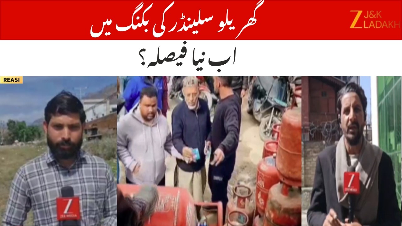Reasi LPG Update: No Shortage, Billing Extended, Agencies Assure Residents Amid Fuel Supply Concerns