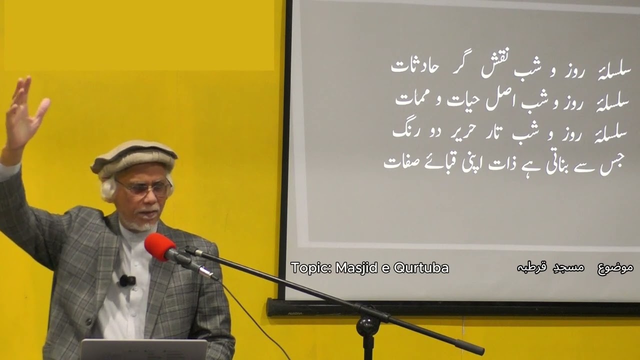 تعلیم کتاب و حکمت ۔ مسجد قرطبہ۔ Kitab-o-Hikmat - Masjid Qurtaba - 13-Dec-2024