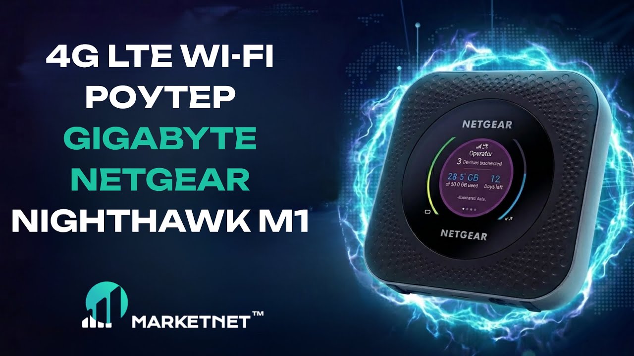 Огляд 4G LTE Wi-Fi роутера Netgear Nighthawk M1 (MR1100) | Marketnet