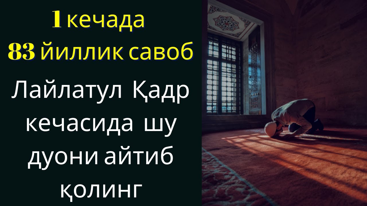 Лайлатул Қадр кечаси шу 4 амални бажармасдан ухламанг.