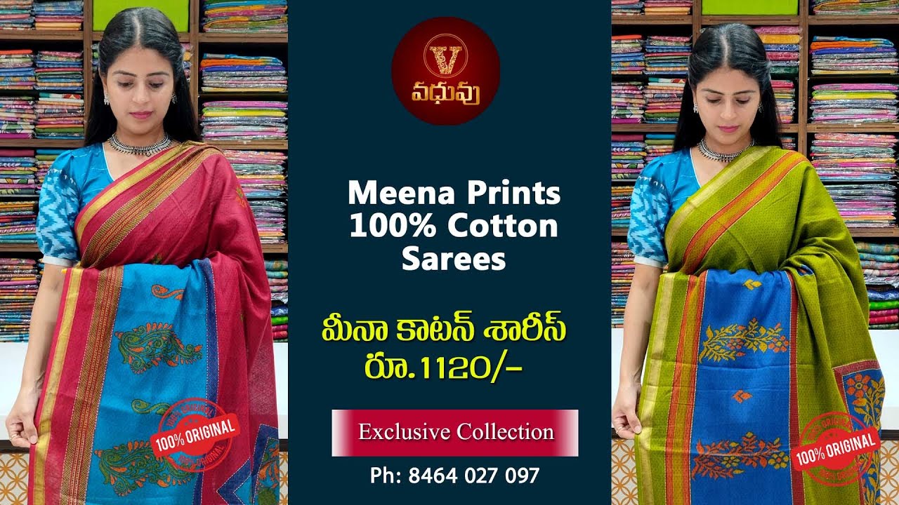మీనా  ప్రింట్స్ 100%  కాటన్ శారీస్  Meena Prints 100% Cotton Sarees | 8464027097