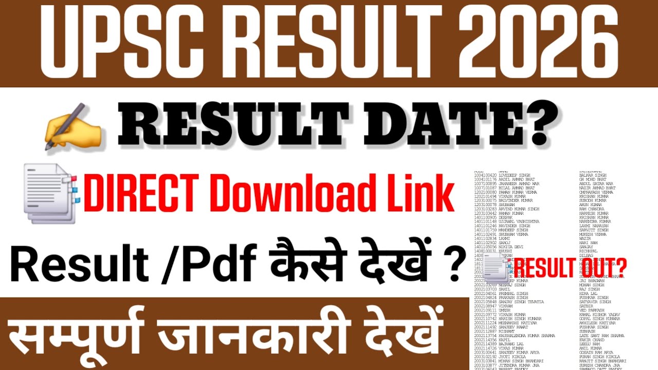 UPSC Result 2026 | UPSC Prelims Result date 2026 | UPSC Result 2026 kab aaega?