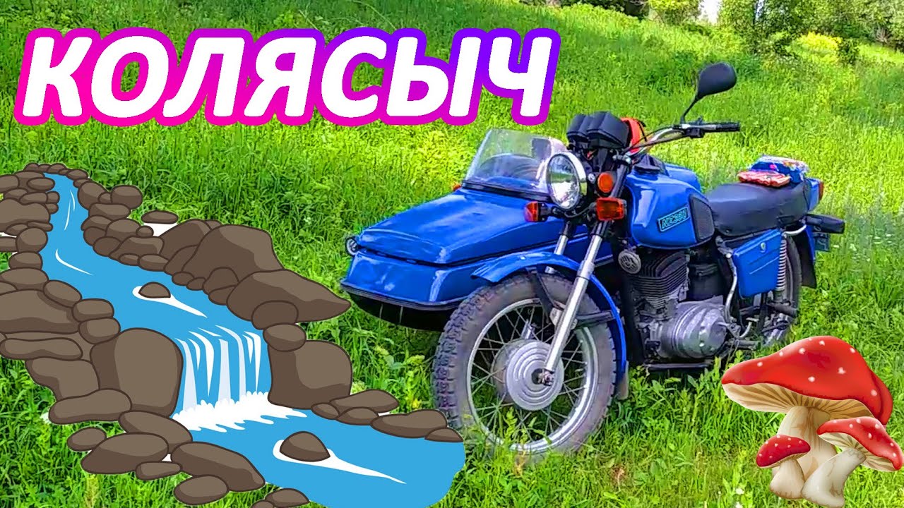 Иж с коляской: Первый выезд 2021, родник и грибы