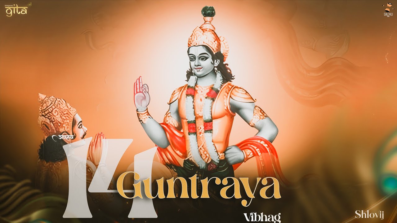 Guntraya Vibhag- Shlovij ft. Apoorv Sharan|| Shrimadbhagwad Geeta chapter 14(गीता का अध्याय 14)
