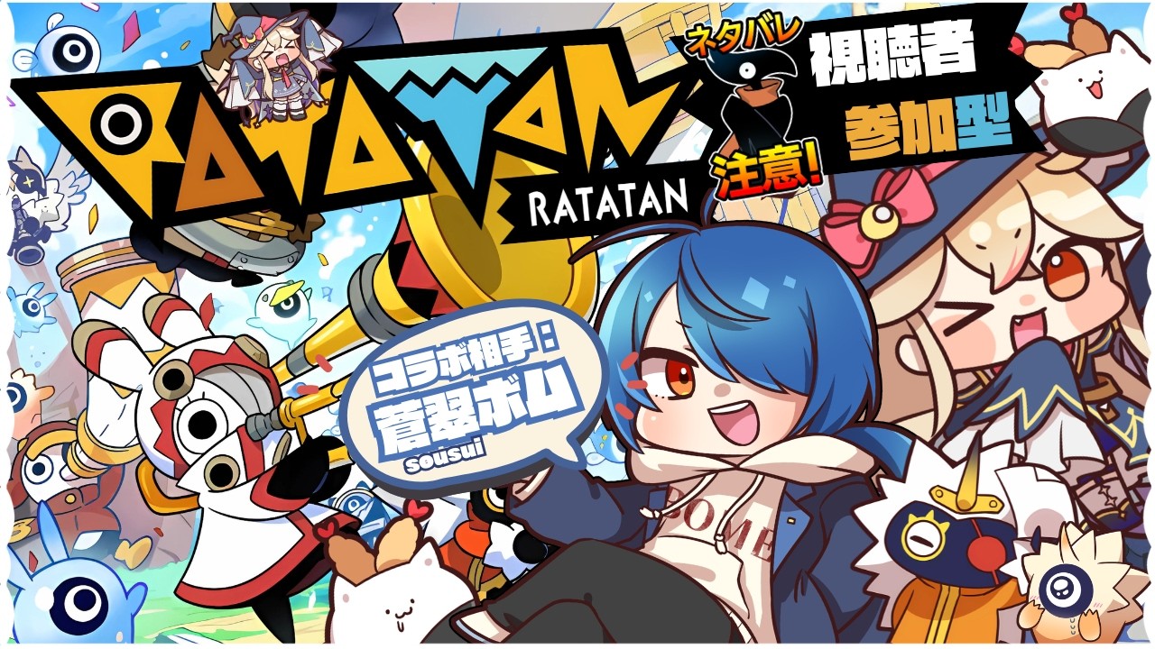 【 #RATATAN 】参加型配信です！🌟コラボ日を勘違いしていた魔女なのでした💦【 海色にわ / Vtuber 】