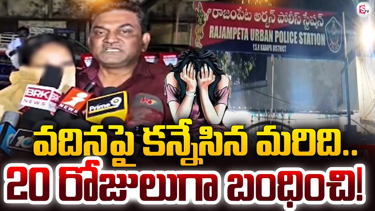 దారుణం..వదినపై కన్నేసిన మరిది..! | Rajampeta News | Telugu Latest News Updates | SumanTV Deepika