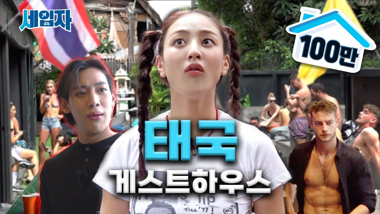 트와이스 지효가 태국 혼숙 게하에서 살아남는 STRATEGY [태국 게스트하우스1] | 세입자 ep.12 [EN/ID/TH]