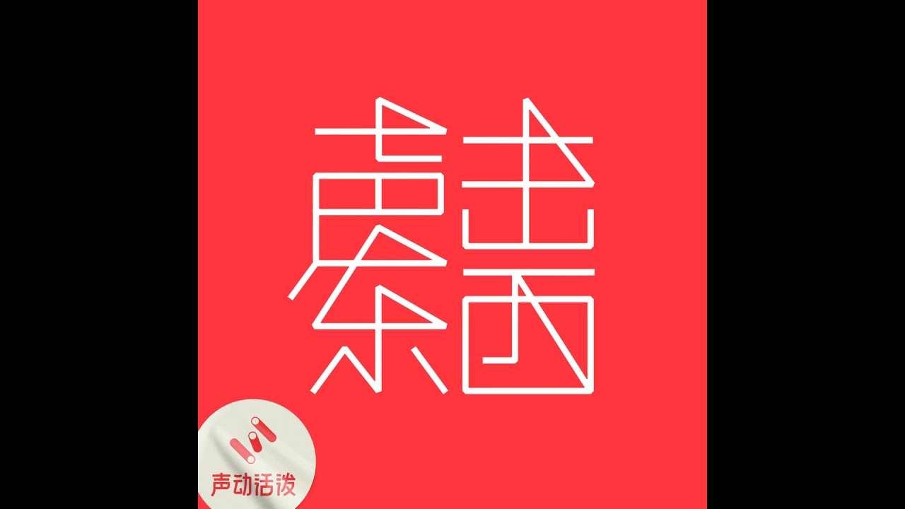 #377  「帝国」转身时：特朗普搅动一年后国际秩序的转向