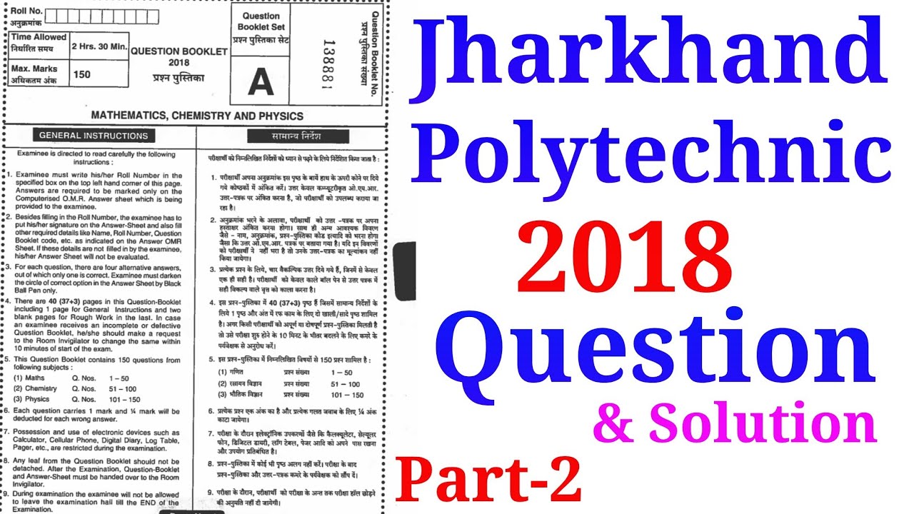 Jharkhand Polytechnic question 2018 | polytechnic 2018 question chemistry | झारखंड पॉलीटेक्निक