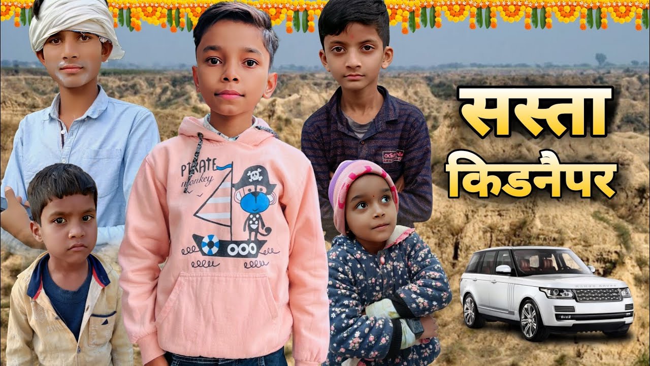 SASTA KIDNEPAR // सस्ता किडनैपर // Comedy video // bundeli team UP91 