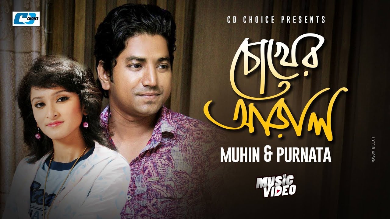 Chokher Aral | চোখের আড়াল | Muhin | Purnata | Musfiq Litu | Official Music Video | Bangla Song