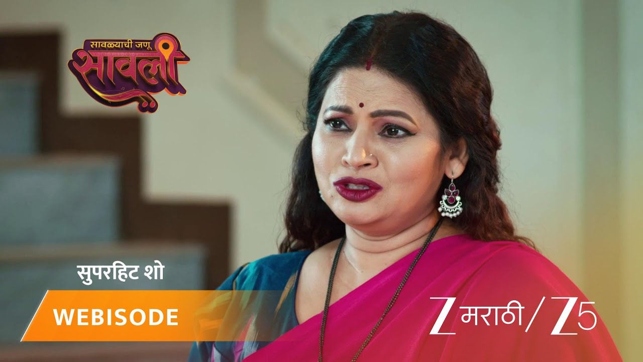 SAVALYACHI JANU SAVALI | सावलीला भैरवीवर संशय?