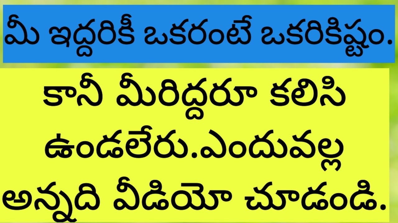 💌మీ ఇద్దరికీ ఒకరంటే ఒకరికిష్టం.కానీ మీరిద్దరూ కలిసి ఉండలేరు.ఎందువల్ల అన్నది వీడియో చూడండి...🖤