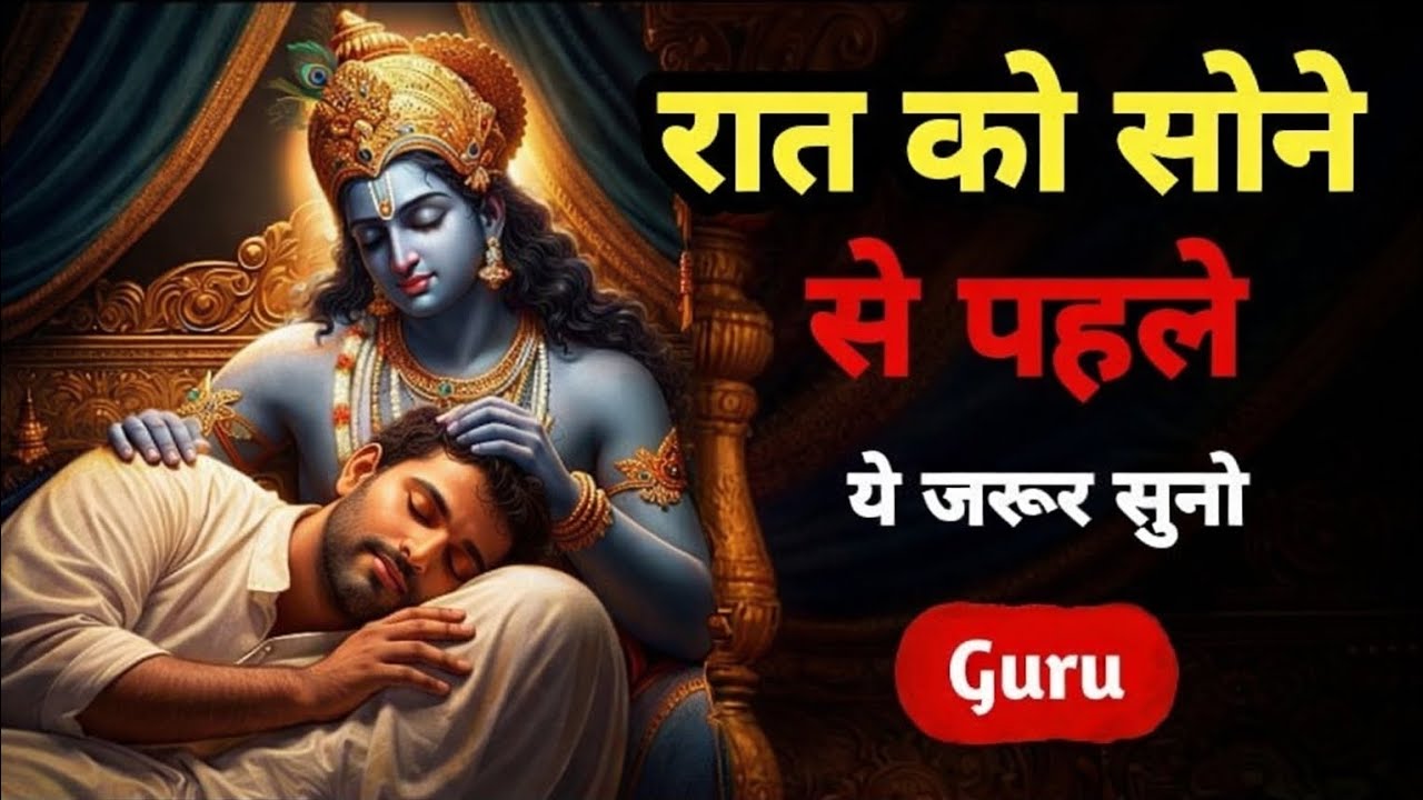 श्री कृष्ण की गहरी विचार | Best Krishna Motivational Speech | Krishna Vani | Geeta Saar | Guru