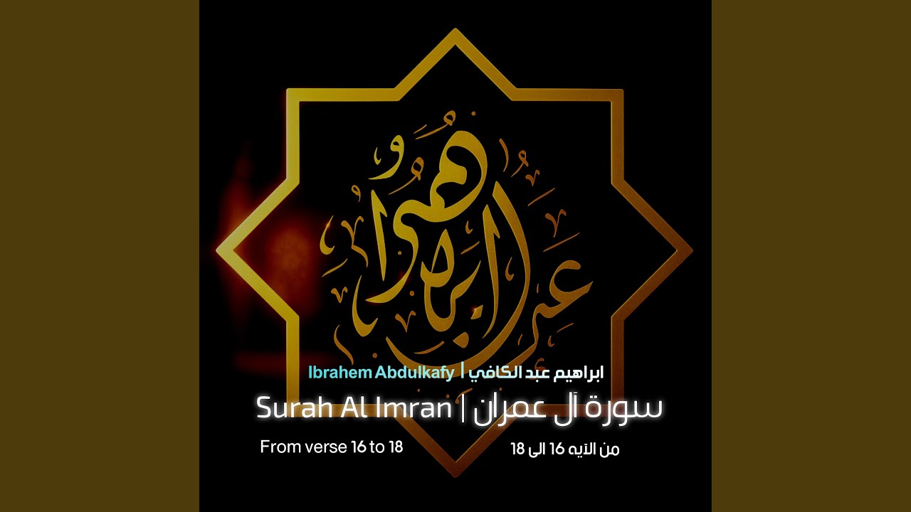 رَبَّنَا إِنَّنَا آمَنَّا فَاغْفِرْ لَنَا...