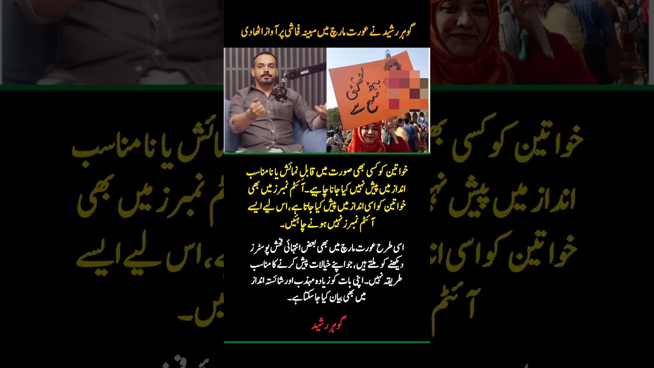 Gohar Rasheed Speaks Out on Aurat March Posters | Actor Shares His Opinion