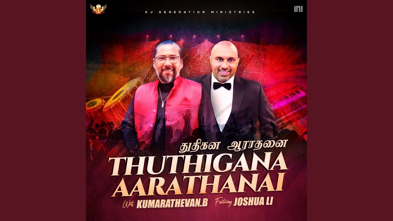 Thuthigana Aarathanai