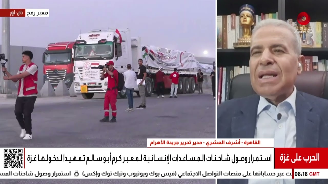 إنجاز مصري جديد على حدود غزة.. والموقف المصري لا يلين أمام الاحتلال.. أشرف العشري يوضح