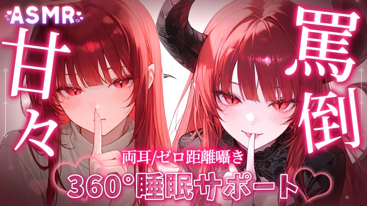 【低音ASMR｜高音質】360°罵倒と甘々オノマトペで寝かしつけ🌙｜耳かき｜タッピング｜ゼロ距離囁き【睡眠導入BGM｜Earcleaning ｜whispering ｜Onomatopoeia】